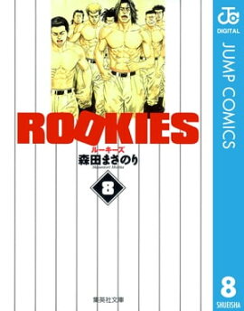 ROOKIES 8 