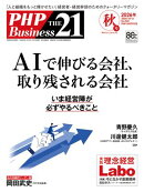 THE21 2026年秋号（2026年10-12月号）