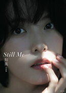 知英写真集 Still Me【電子版特典付き】