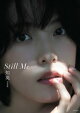 知英写真集 Still Me【電子版特典付き】