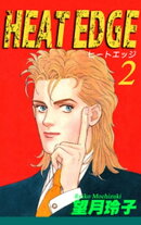 HEAT EDGE(2)