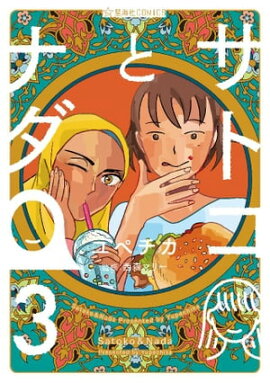 楽天kobo電子書籍ストア ボクんちの幽霊 笠原千鶴