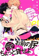 レンタル彼氏のお尻をご指名 【電子限定おまけ付き】