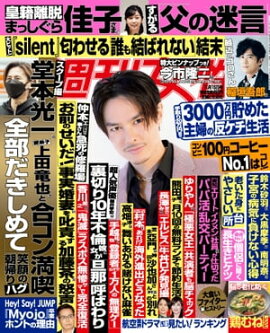 週刊女性 2022年 11月15日号 