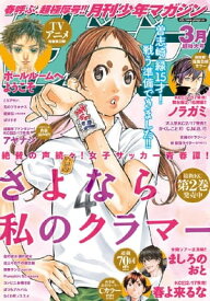 月刊少年マガジン 2017年3月号 [2017年2月6日発売]【電子書籍】[ あだちとか ]