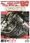 Mr.Bike BG 2022年2月号