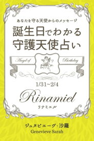 楽天市場 2月4日生まれ占いの通販