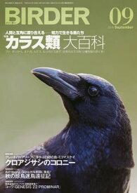 BIRDER2016年9月号【電子書籍】[ BIRDER編集部 ]