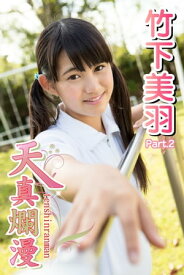 楽天市場 竹下美羽 写真集 本 雑誌 コミック の通販