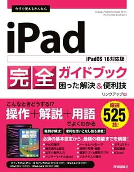 Ȥ뤫󤿤iPadɥ֥åä&iPadOS 16бǡ 