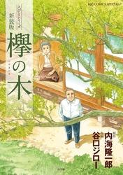 楽天kobo電子書籍ストア 地球氷解事記 上 谷口ジロー