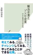 優良企業とゾンビ企業〜中小企業の分かれ道〜