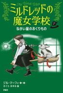 ねがい星のおくりもの