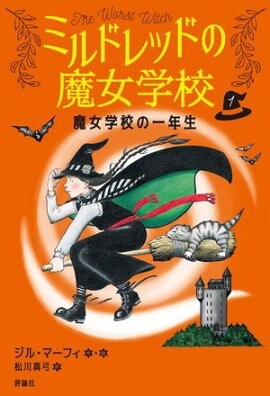 魔女学校の一年生 