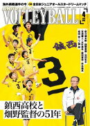 月刊バレーボール 2026年4月号