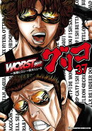 WORST外伝 グリコ 37