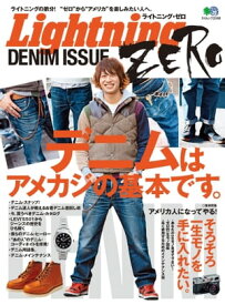 Lightning ZERO　DENIM ISSUE【電子書籍】