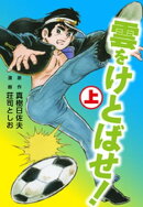 雲をけとばせ！上