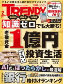 日経トレンディ 2026年2月号 [雑誌]