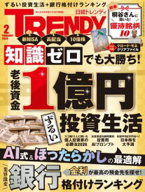 日経トレンディ 2026年2月号 [雑誌]【電子書籍】