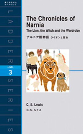 ナルニア国物語　ライオンと魔女 