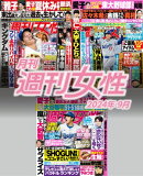 月刊週刊女性 2024年9月