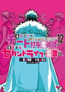 追放されたチート付与魔術師は気ままなセカンドライフを謳歌する。　〜俺は武器だけじゃなく、あらゆるものに『強化…