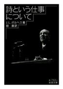 詩という仕事について