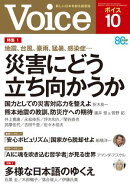 Voice 2026年10月号