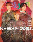 週刊TVガイド関西版2025年9月18日号増刊 TVガイドPERSON vol.156