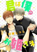 君は僕のお姫さま（５）