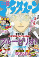 アフタヌーン 2024年8月号 [2024年6月25日発売]