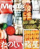 Meets Regional 2025年5月号・電子版