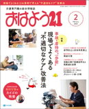おはよう２１　2020年2月号