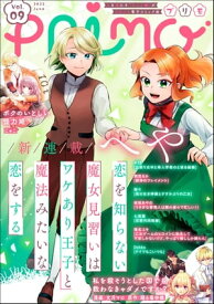 PRIMO Vol.9 【電子書籍】[ へや ]