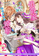 伯爵家を守るためにとりあえず婚約しました　ニートの令嬢は醜聞をはらし意地悪な侯爵家に対抗するためいちかばちか…