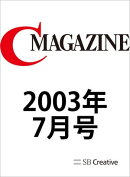 月刊C MAGAZINE 2003年7月号