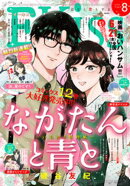 ＥＫｉｓｓ 2024年8月号 [2024年6月25日発売]