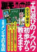 裏モノJAPAN2023年10月号【特集１】安全で確実！ エロ遊びのノウハウ初歩から教えます【特集２】全国メンエスの名店…