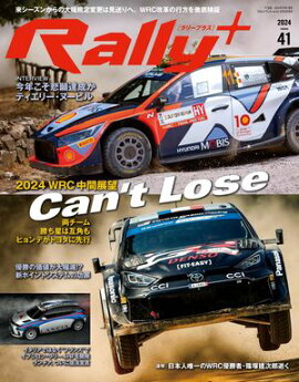 RALLY PLUS Vol.41 