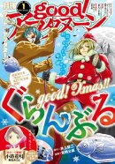 good！アフタヌーン 2017年1号 [2016年12月7日発売]