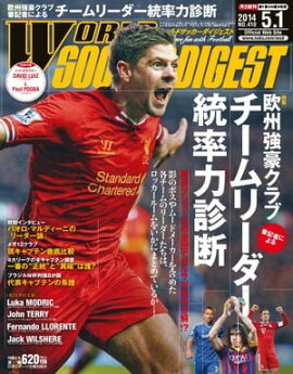 ワールドサッカーダイジェスト 2014年5月1日号 2014年5月1日号