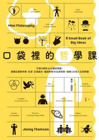 口袋裡的哲學課：牛津大學的10分鐘哲學課，跟著亞里斯多徳、尼采、艾西莫夫、薩諾斯等95位思想家，破解135則人生思辨題 Mini Philosophy: A Small Book of Big Ideas【電子書籍】