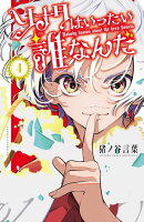 ソナタはいったい誰なんだ　4
