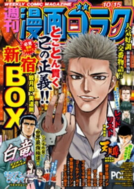 漫画ゴラク 2021年 10/15 号 