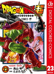 楽天Kobo電子書籍ストア: ドラゴンボールZ アニメコミックス 超サイヤ 