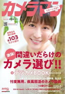 Motor Magazine Mook カメラマンリターンズ#7 間違いだらけのカメラ選び＆デジカメBOOK 2022-2023