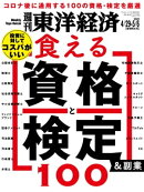 週刊東洋経済　2023年4月29日-5月6日合併特大号