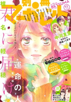 別冊マーガレット 2019年11月号 