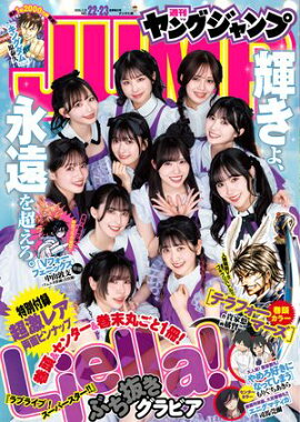 ヤングジャンプ 2026 No.22＆23合併号 
